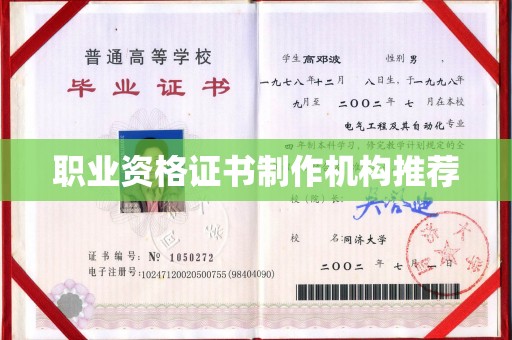 中堂职业资格证书制作机构推荐