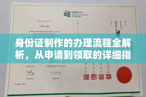 中堂身份证制作的办理流程全解析，从申请到领取的详细指南