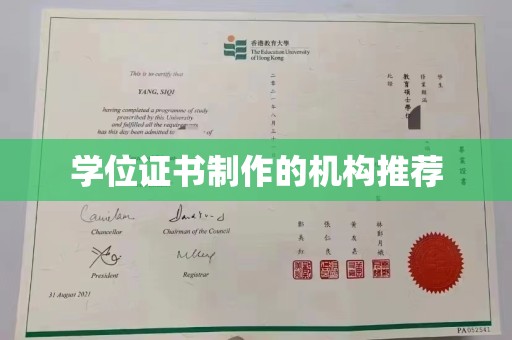中堂学位证书制作的机构推荐